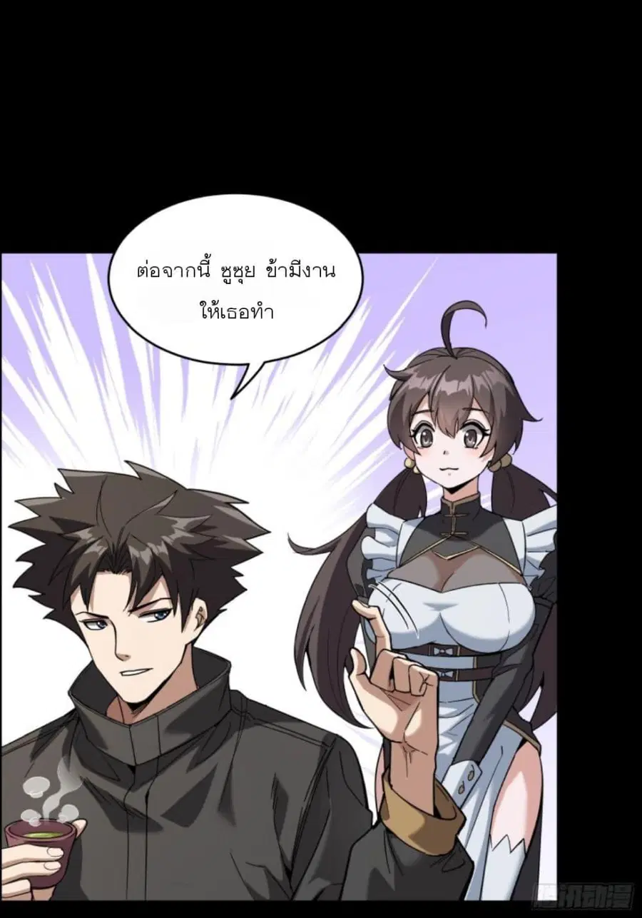Legend of Star General ตอนที่ 89 หน้า 21