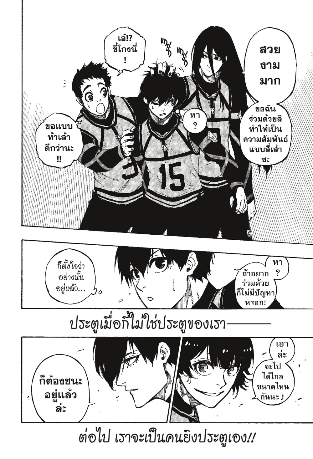 Blue lock ตอนที่ 91 หน้า 5