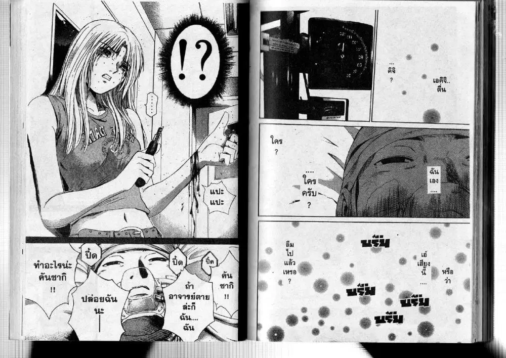 GTO : Great Teacher Onizuka ตอนที่ 197 หน้า 7