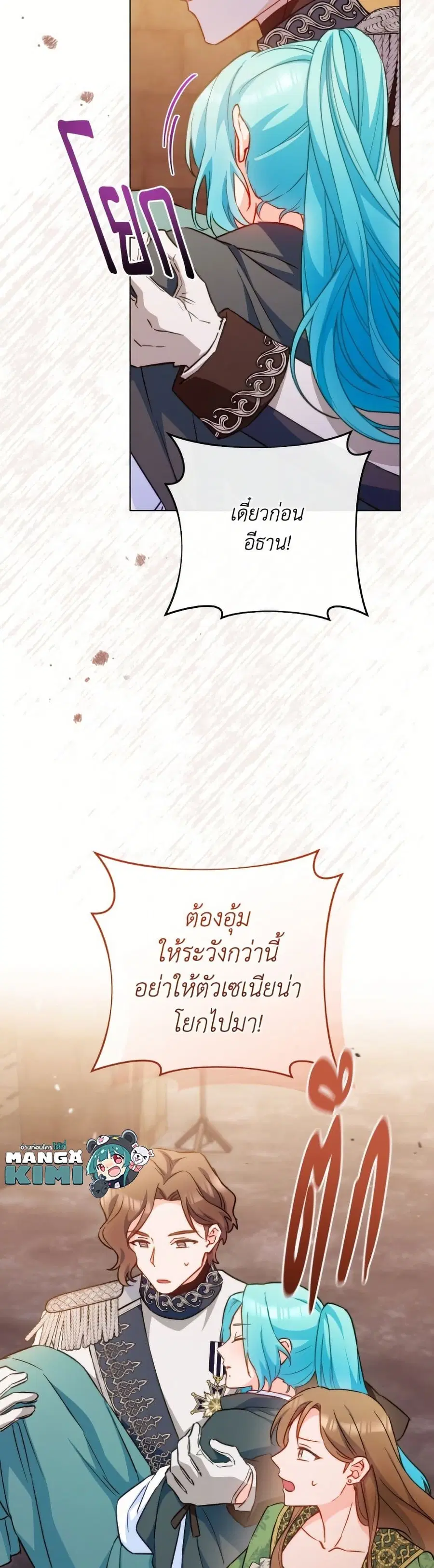 The Young Lady Is a Royal Chef ตอนที่ 170 หน้า 5