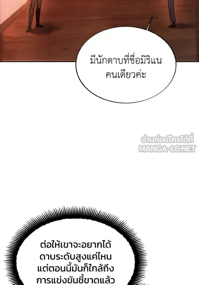 How to Live as a Villain ตอนที่ 177 หน้า 13