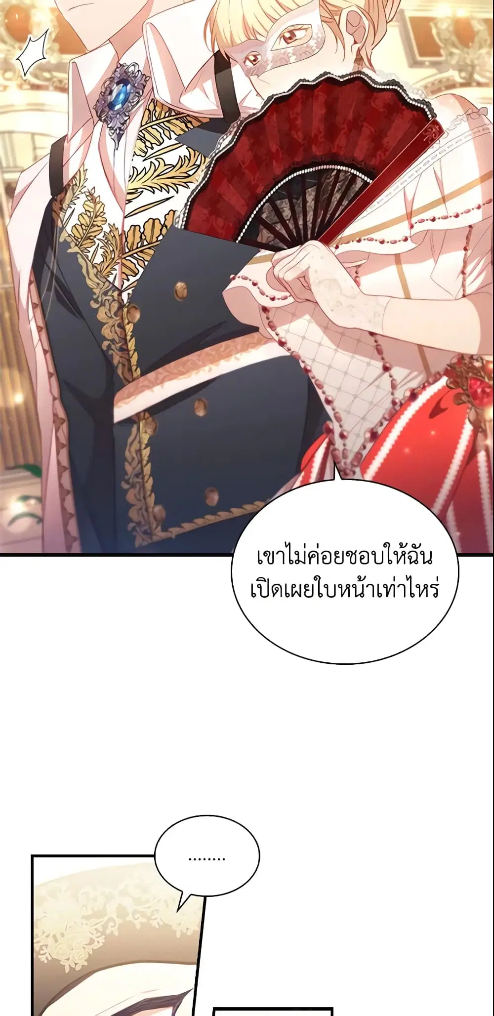 The Beloved Little Princess ตอนที่ 100 หน้า 5