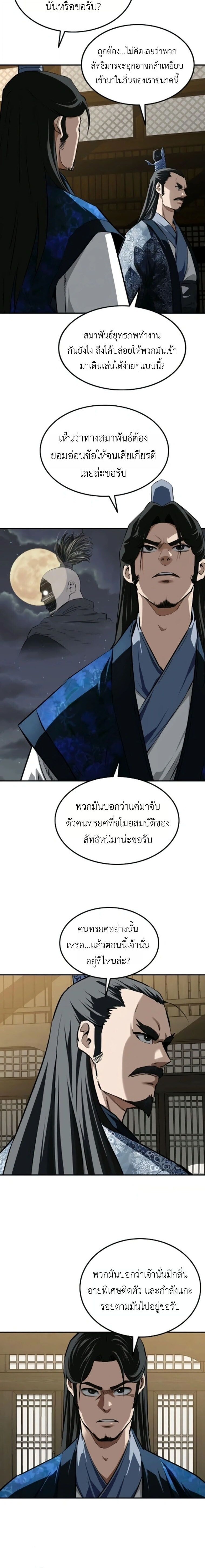 The Supreme Demonic Sword ยอดมารกระบี่ ตอนที่ 26 หน้า 21