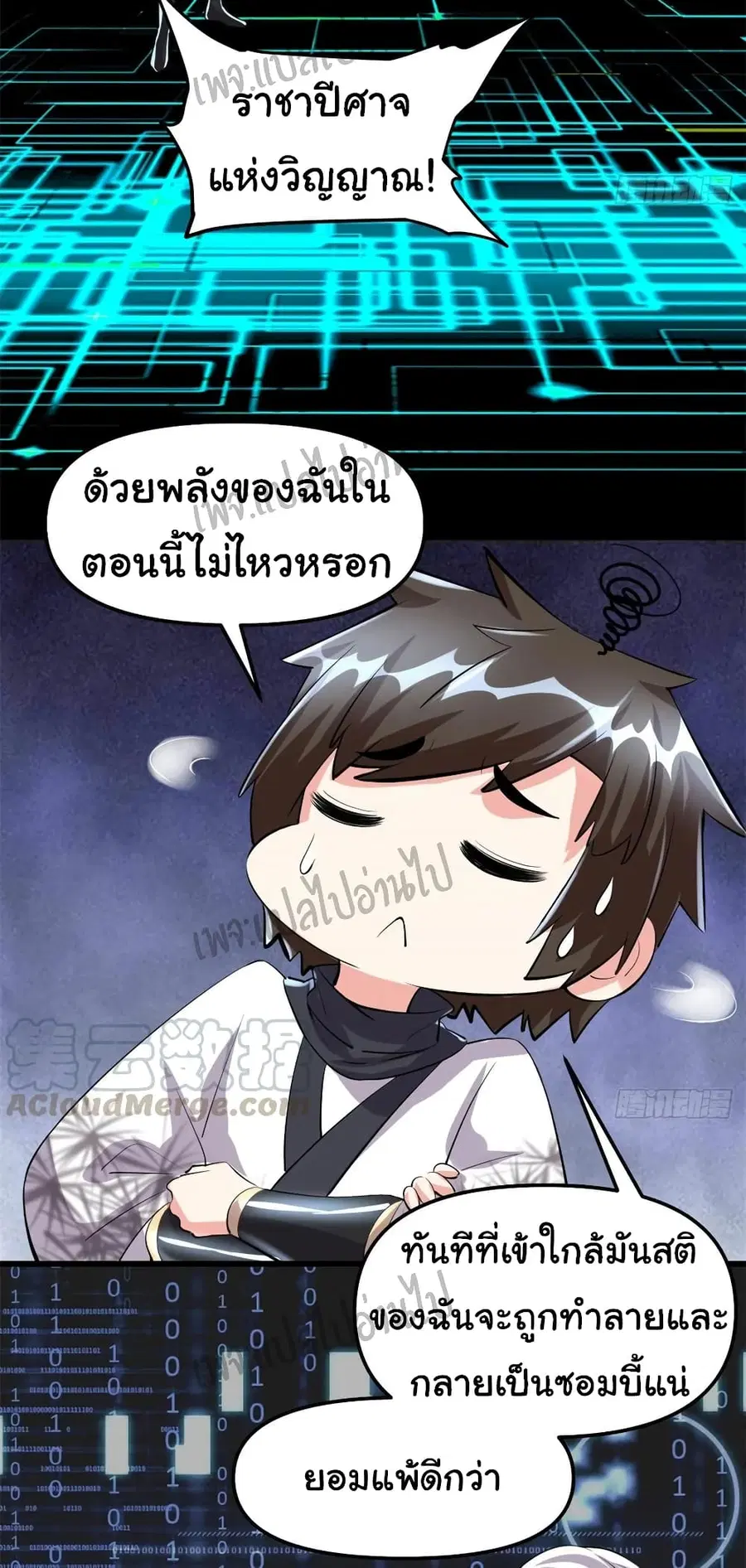 I might be A Fake Fairy ตอนที่ 93 หน้า 11