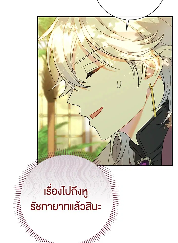 The Villain’s Match Is Too Perfect – คู่ดูตัวของนางร้ายเพอร์เฟกต์เกินไป ตอนที่ 4 หน้า 29
