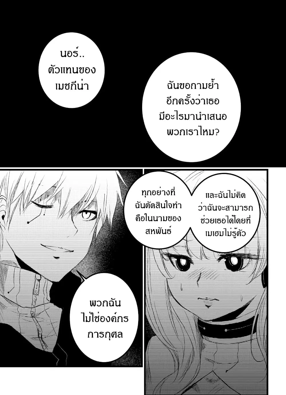 Path A waY ตอนที่ 205 หน้า 7
