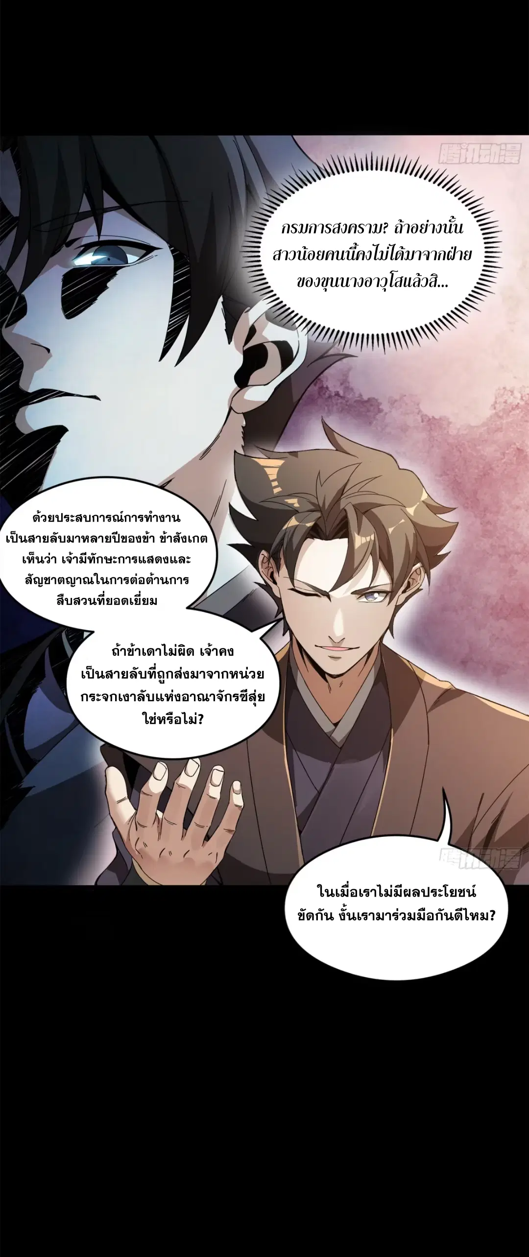 Legend of Star General ตอนที่ 225 หน้า 73