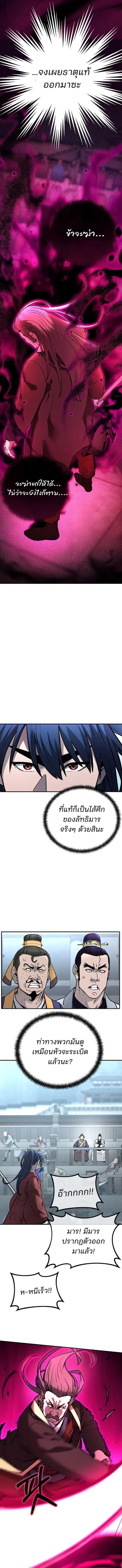 The Reborn Ranker Chronicles ตอนที่ 125 หน้า 14