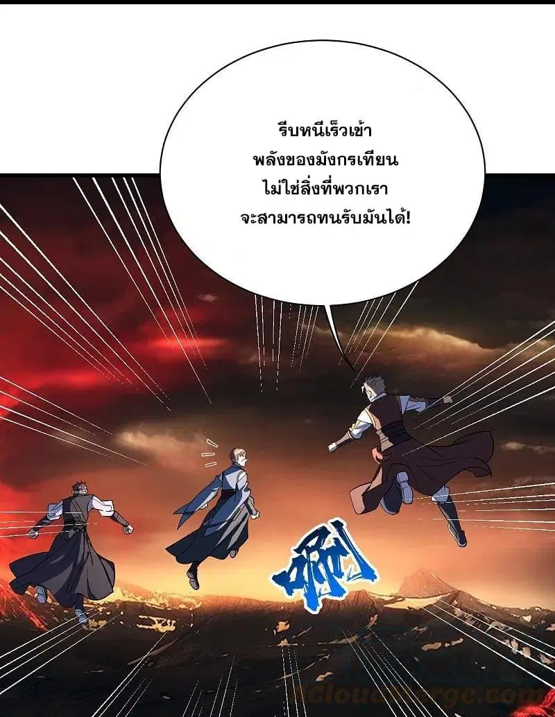 Matchless Emperor ตอนที่ 315 หน้า 8