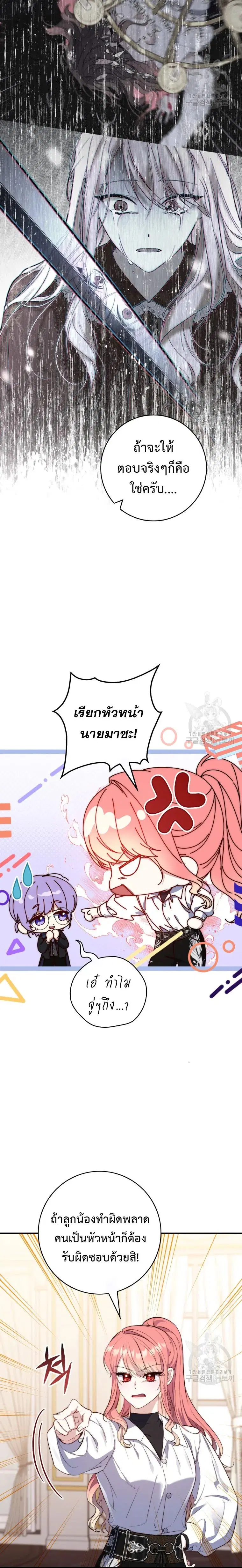 A Princess Who Reads Fortune ตอนที่ 21 หน้า 23