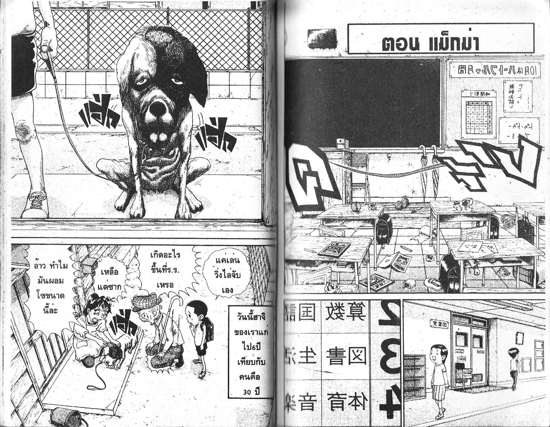 Urayasu Tekkin Kazoku ตอนที่ 106 หน้า 6