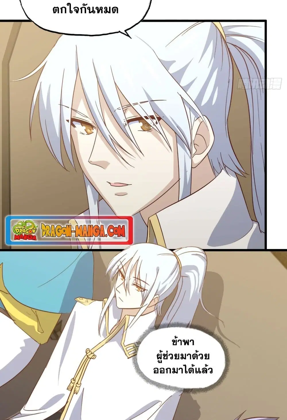 My Wife is a Demon Queen ตอนที่ 195 หน้า 27