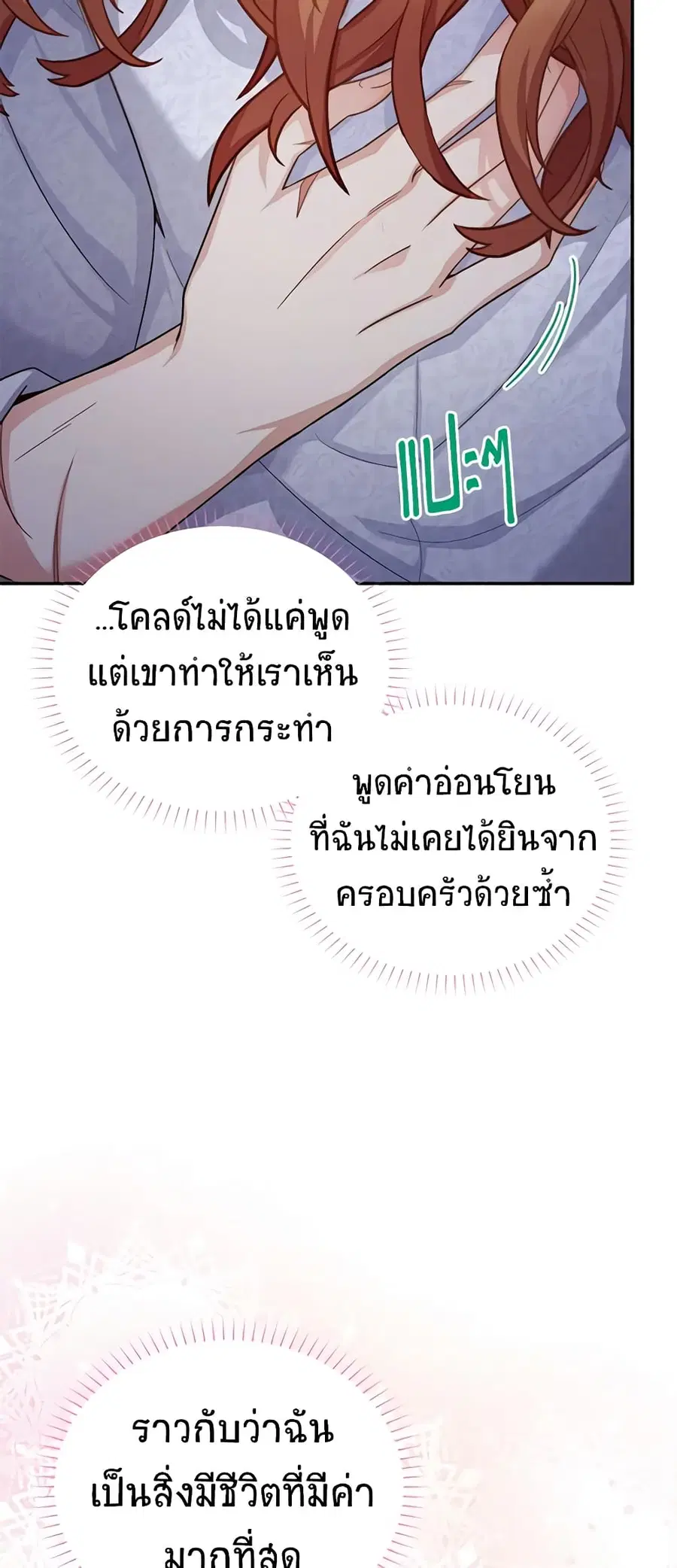 The Soulless Duchess ตอนที่ 93 หน้า 13