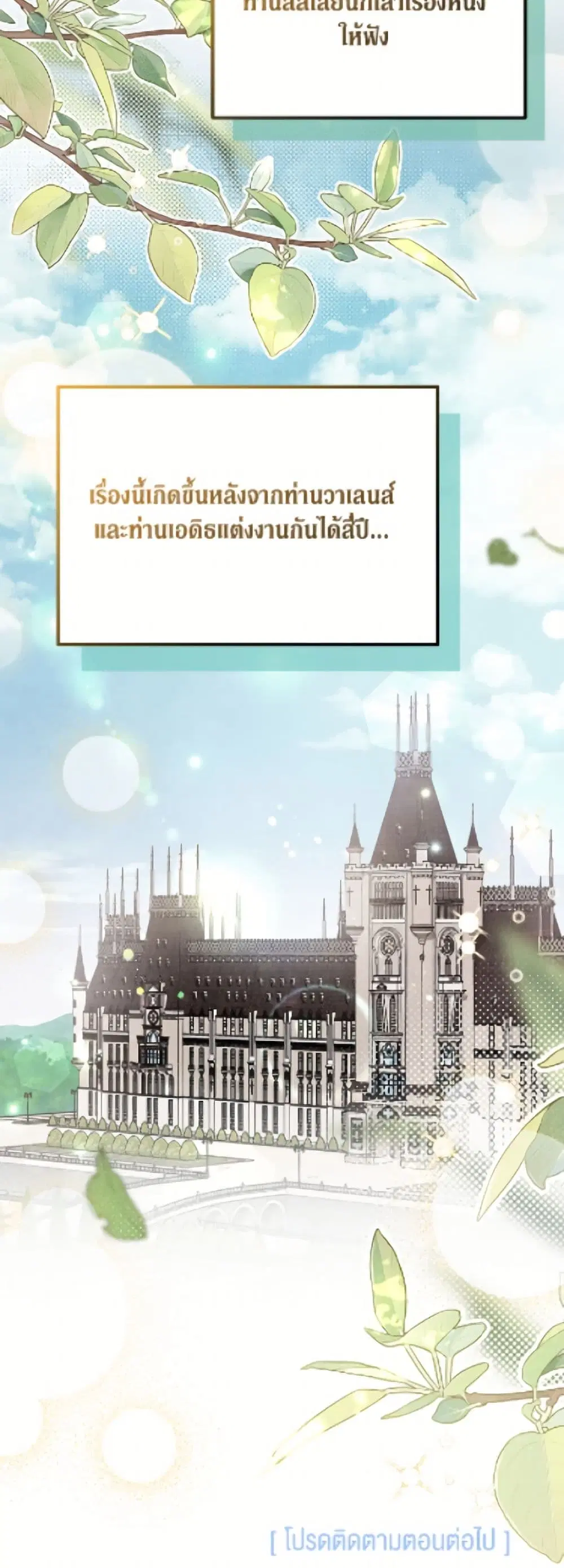 The Symbiotic Relationship Between a Panther and a Rabbit ตอนที่ 185 หน้า 51