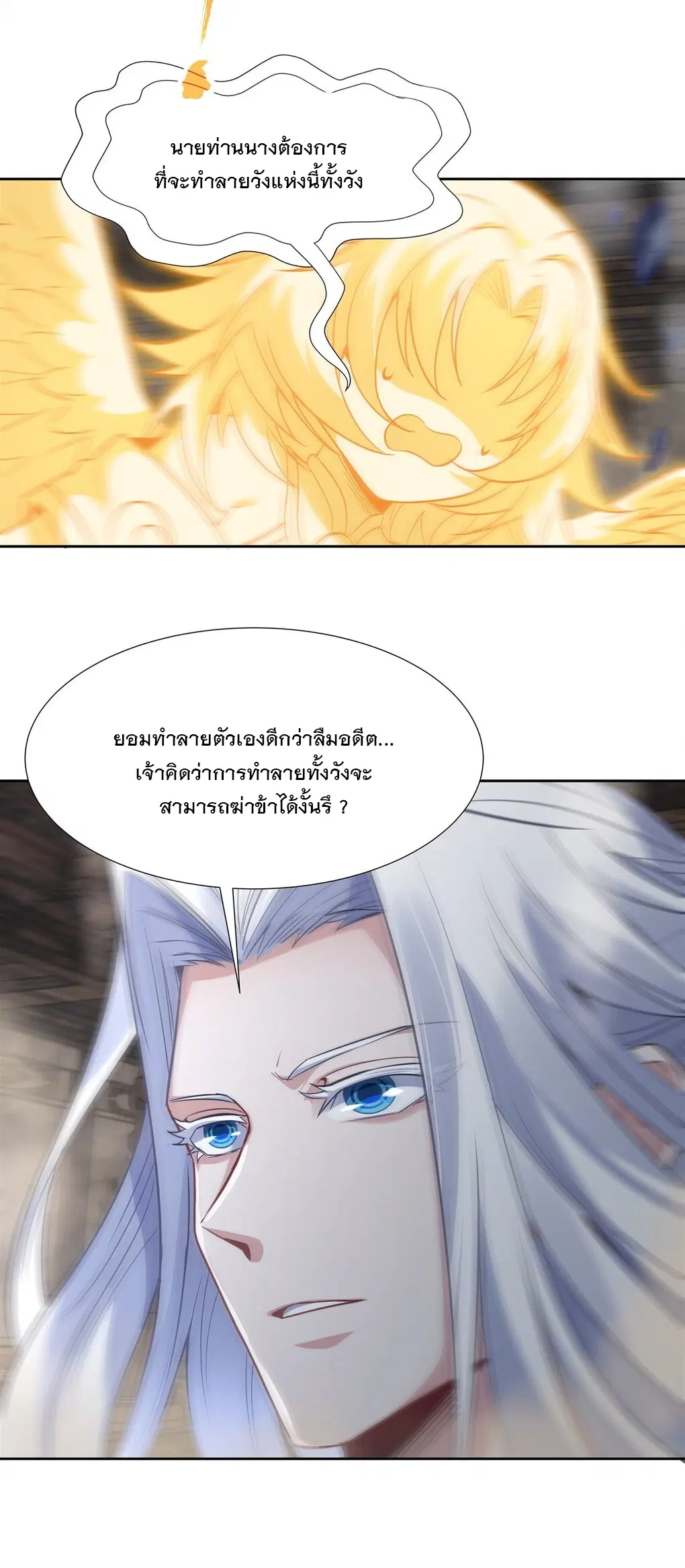 My Female Disciples are all Future Masters of the Heavens ตอนที่ 58 หน้า 22
