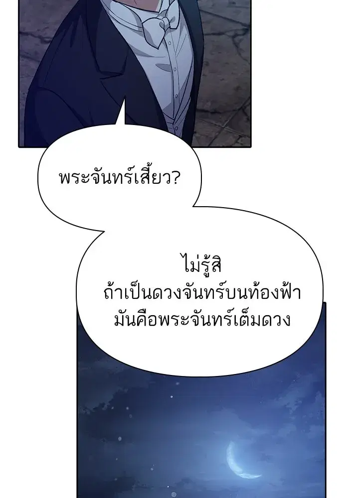 The S-Classes That I Raised (My S-Class Hunters) ตอนที่ 117 หน้า 124