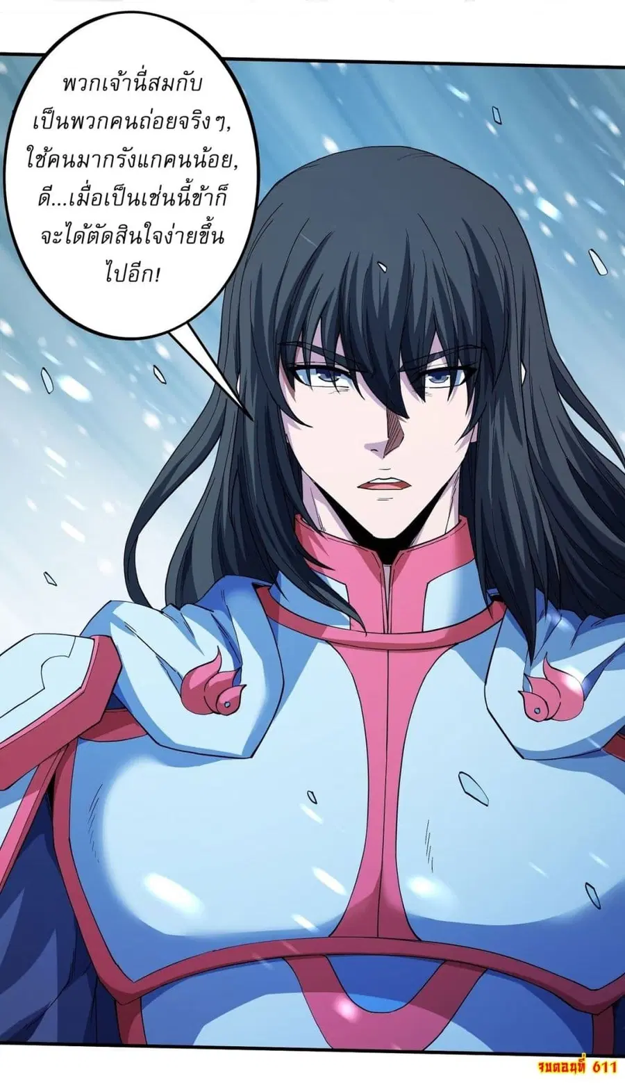 God of Martial Arts ตอนที่ 611 หน้า 24