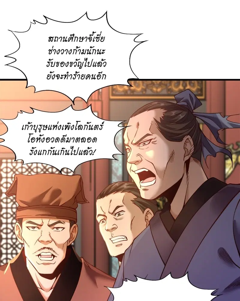 The Time of Rebirth ตอนที่ 133 หน้า 5