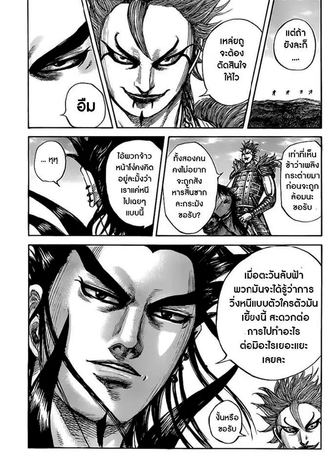 Kingdom ตอนที่ 450 หน้า 7