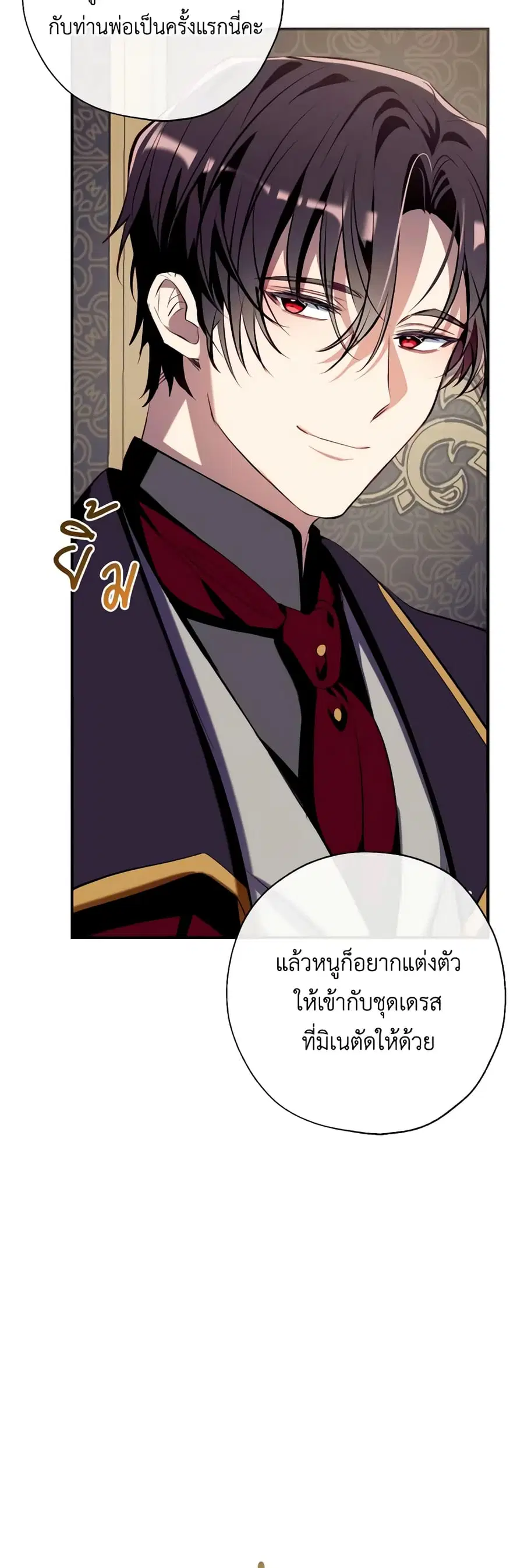Can We Become a Family? ตอนที่ 99 หน้า 38