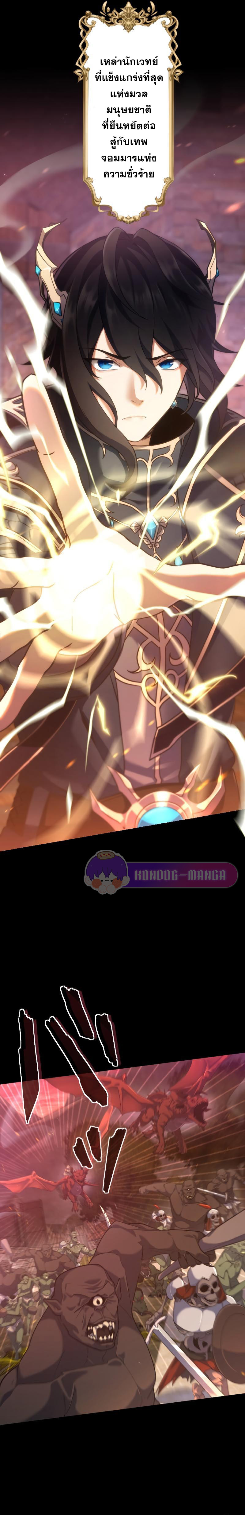 Regression of the Close Combat Mage จอมเวทย์สายประชิดย้อนเวลากลับไปล้มจอมมาร ตอนที่ 1 หน้า 5