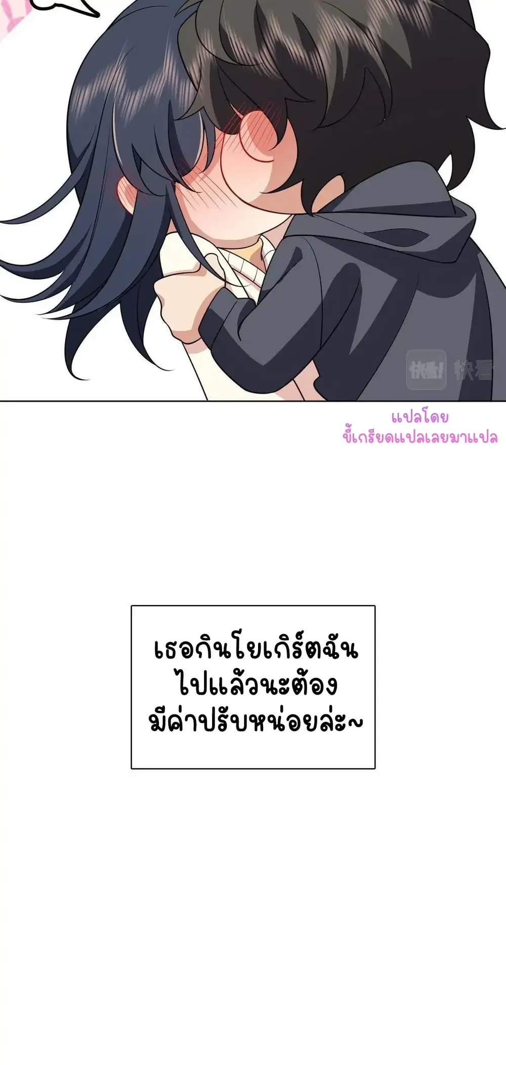My Wife Is From a Thousand Years Ago ตอนที่ 95 หน้า 14