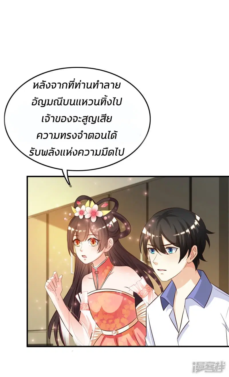 The Strongest Peach Blossom ตอนที่ 29 หน้า 30