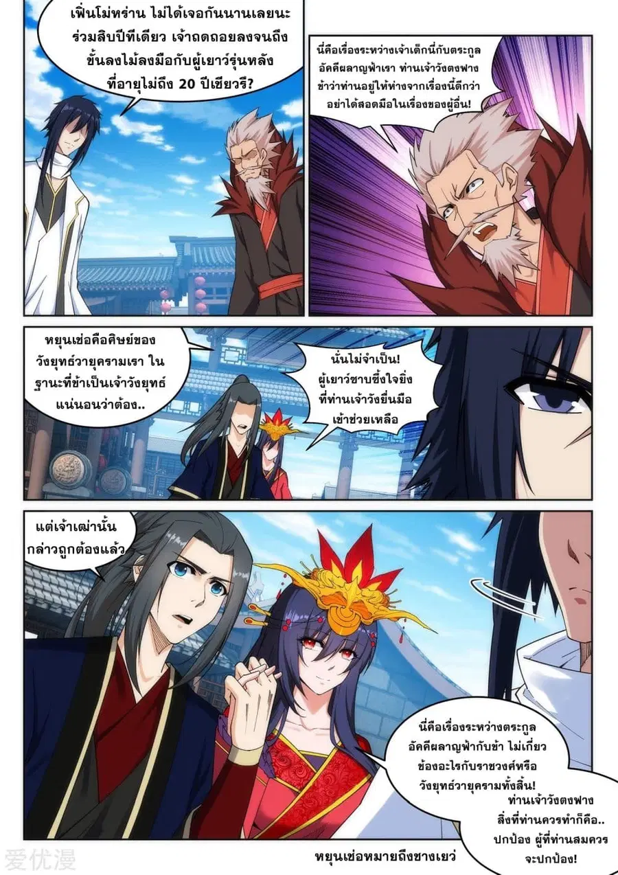 Against the Gods ตอนที่ 173 หน้า 4