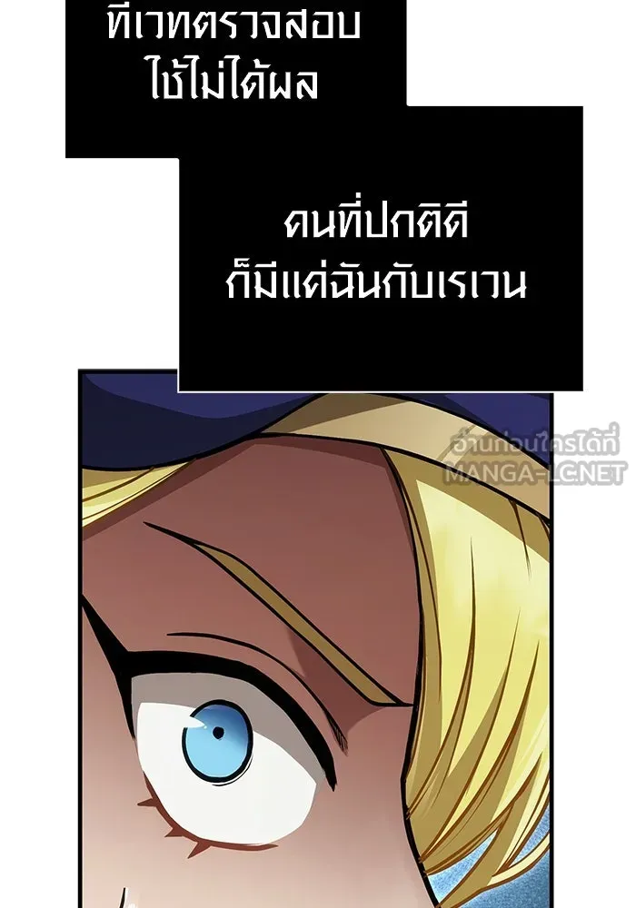 Surviving the Game as a Barbarian เอาชีวิตรอดในเกมฉบับคนเถื่อน ตอนที่ 124 หน้า 90