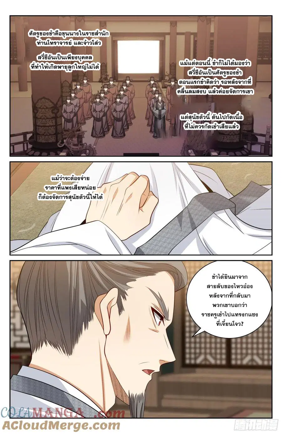 Nightwatcher ตอนที่ 517 หน้า 14