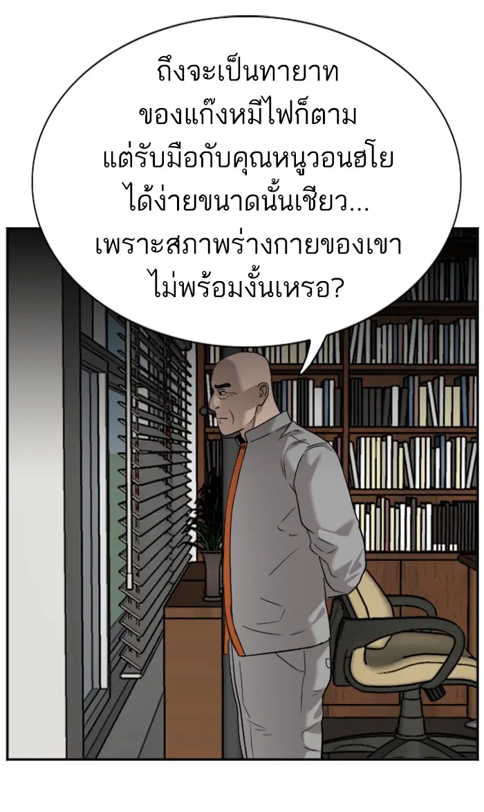 Bad Guy ตอนที่ 79 หน้า 92