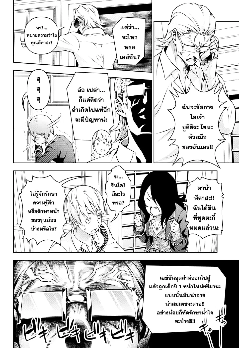 Shokugeki no Soma ตอนที่ 202 หน้า 6