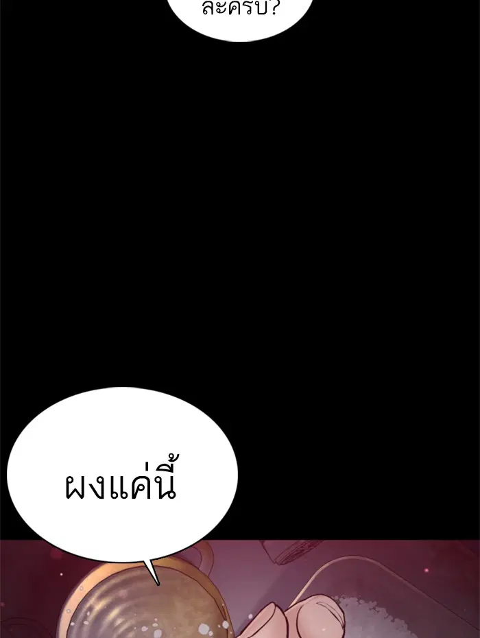 How to Fight ตอนที่ 99 หน้า 98