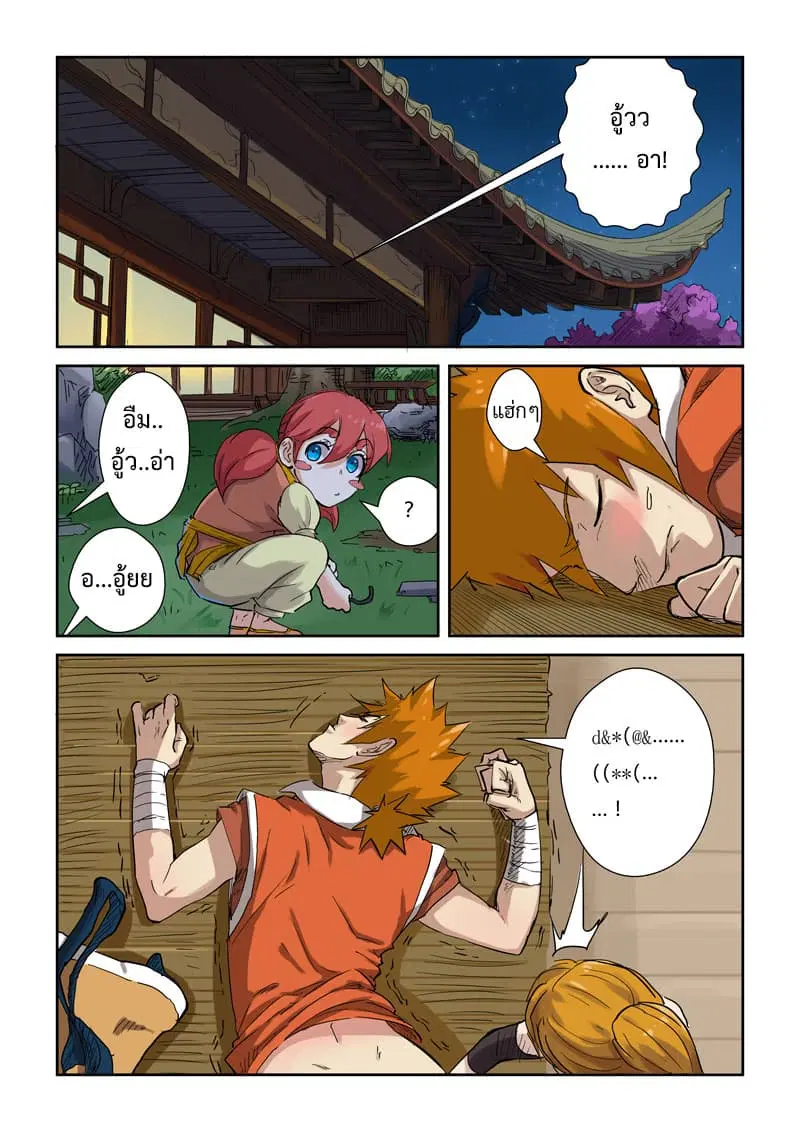 Tales of Demons and Gods ตอนที่ 129 หน้า 12