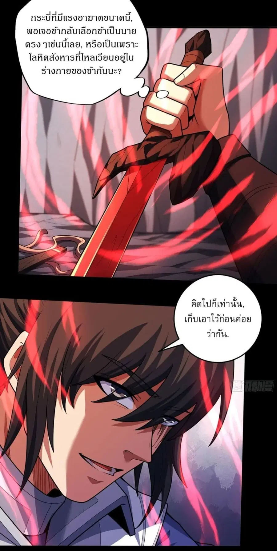 God of Martial Arts ตอนที่ 759 หน้า 14