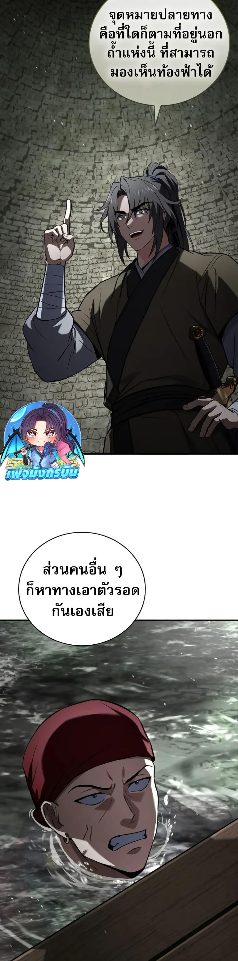 Reincarnated Escort Warrior ตอนที่ 94 หน้า 2