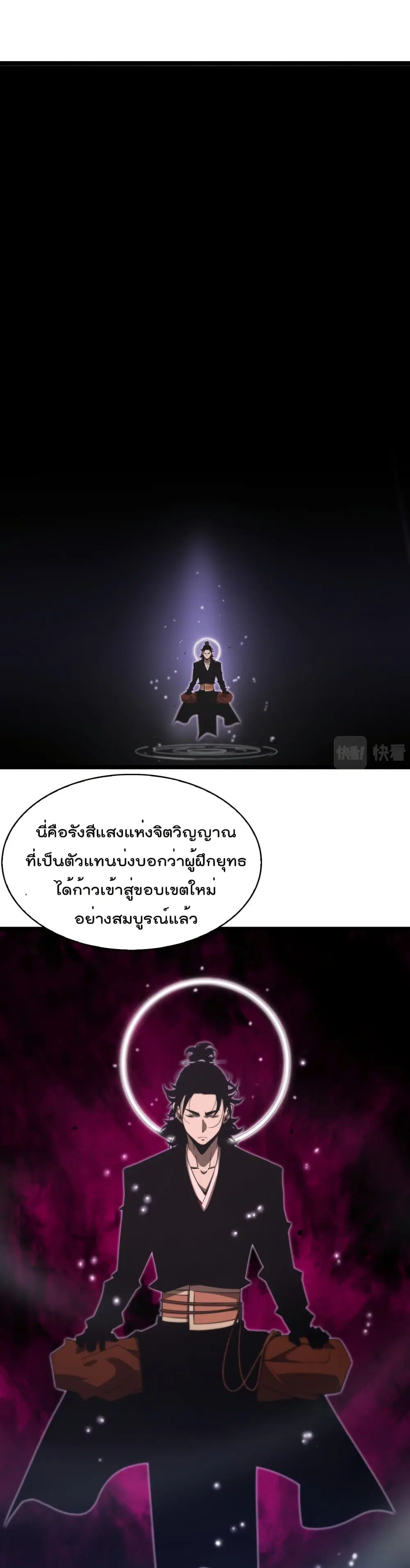 World’s Apocalypse Online ตอนที่ 60 หน้า 2