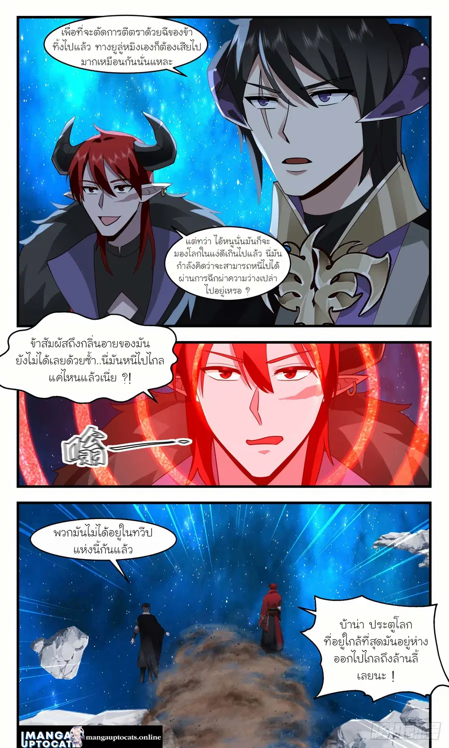 Martial Peak ตอนที่ 2459 หน้า 10