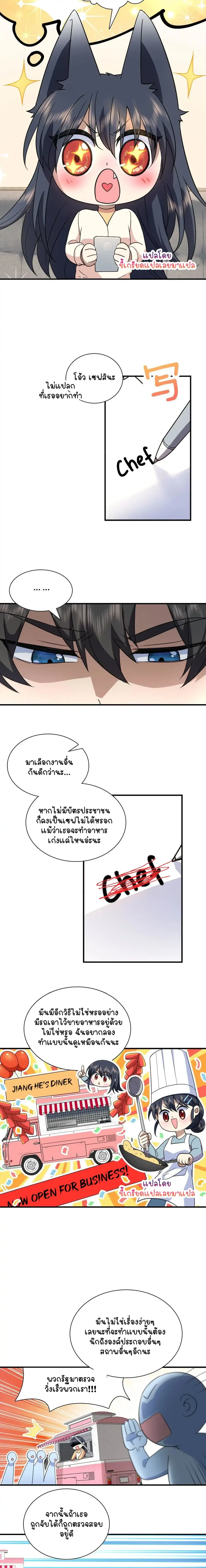 My Wife Is From a Thousand Years Ago ตอนที่ 91 หน้า 4