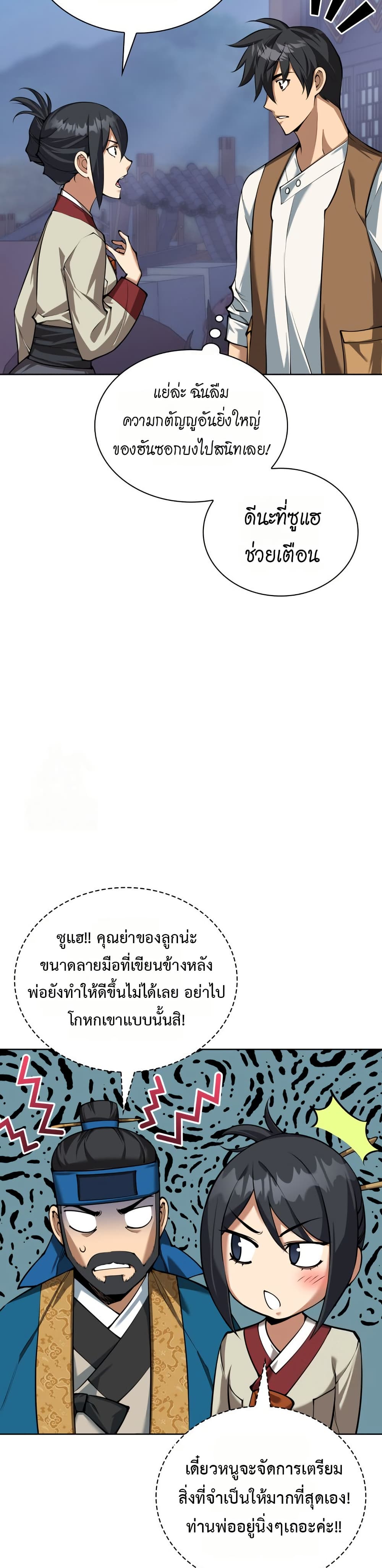 Overgeared (Remake) ตอนที่ 310 หน้า 25