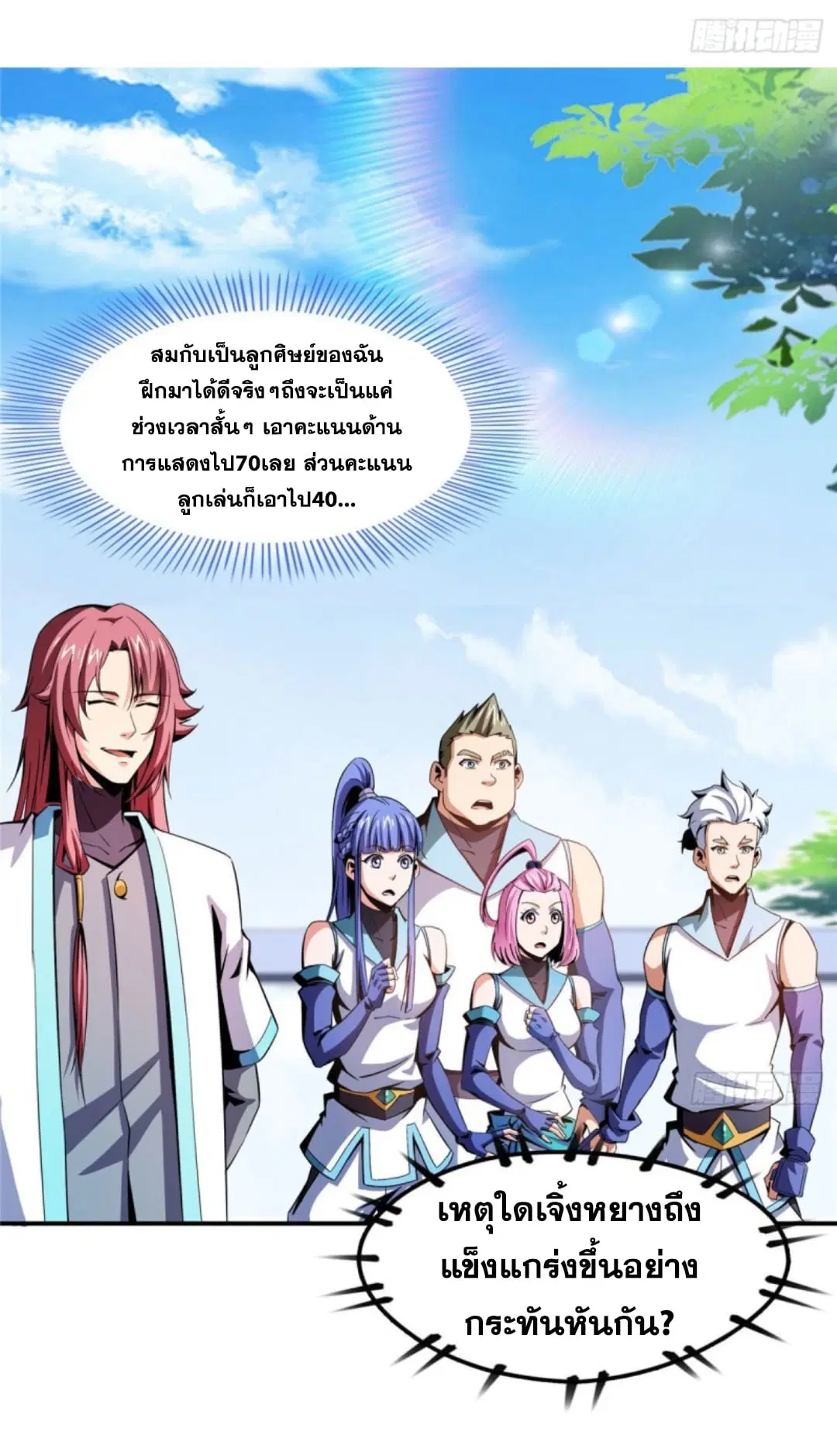 Library to Heaven’s Path ตอนที่ 88 หน้า 11
