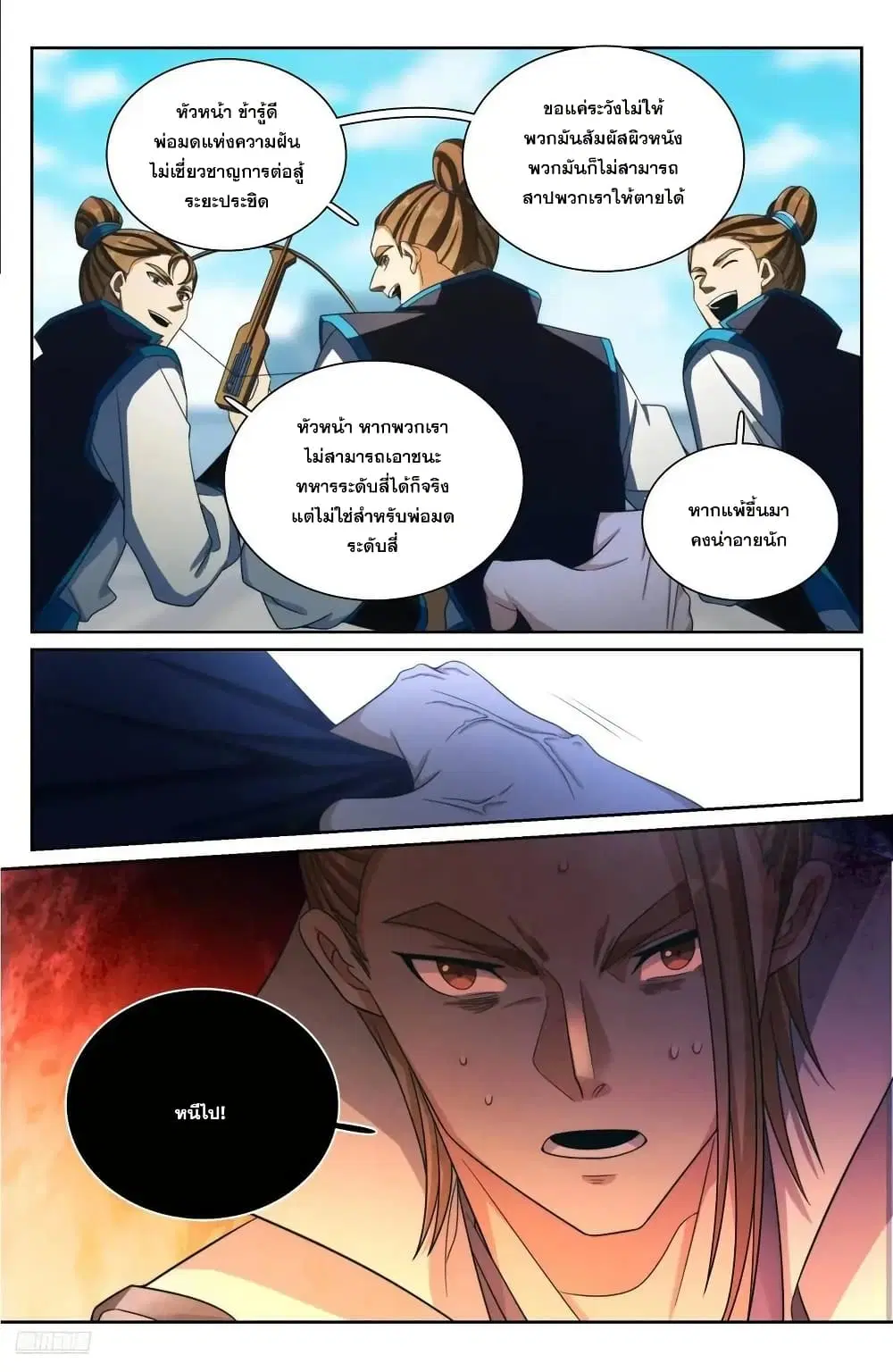Nightwatcher ตอนที่ 270 หน้า 11
