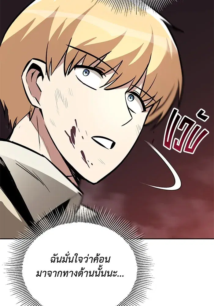 The Lazy Lord Masters the Sword ตอนที่ 78 หน้า 40