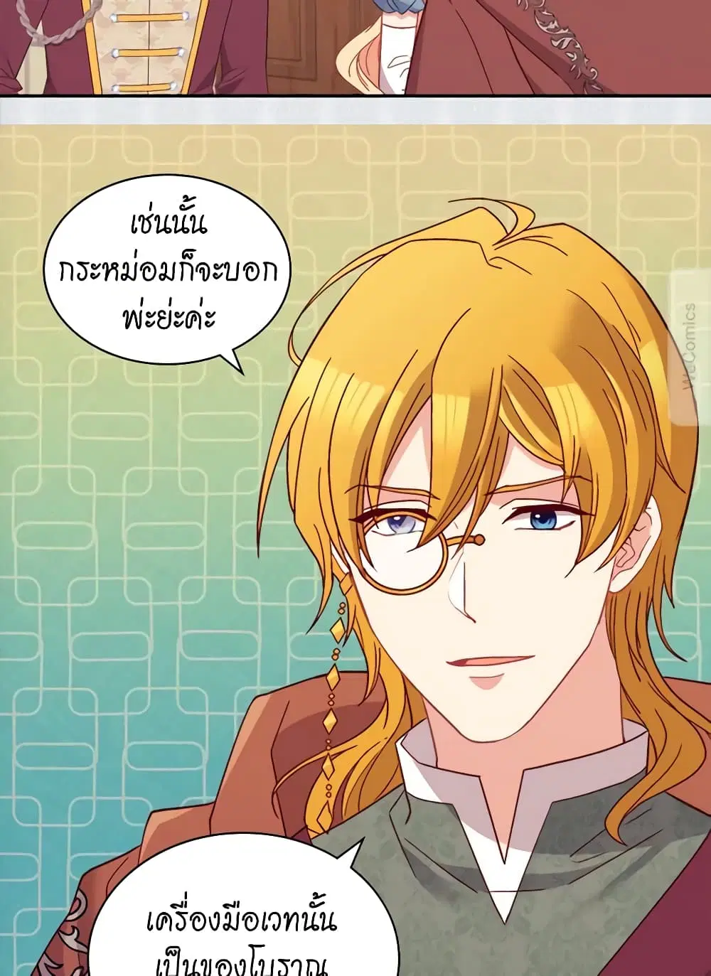 What It Takes to be a Villainess ตอนที่ 123 หน้า 7