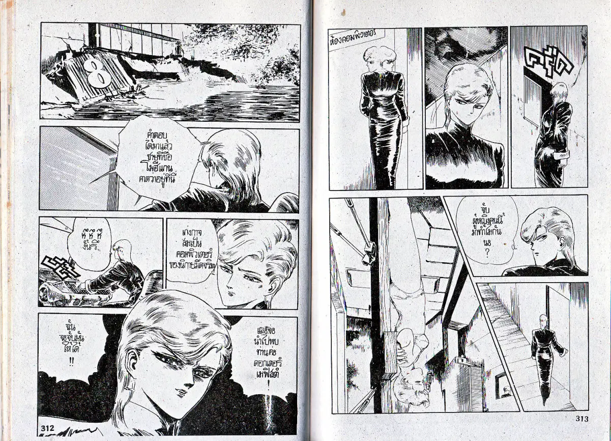 Makai Toshi Hunter ตอนที่ 40 หน้า 2