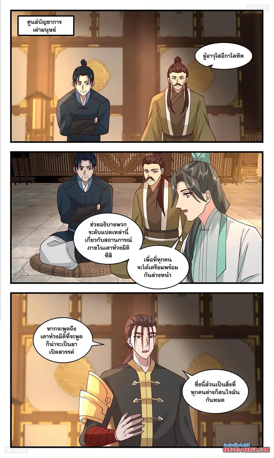 Martial Peak ตอนที่ 3502 หน้า 8
