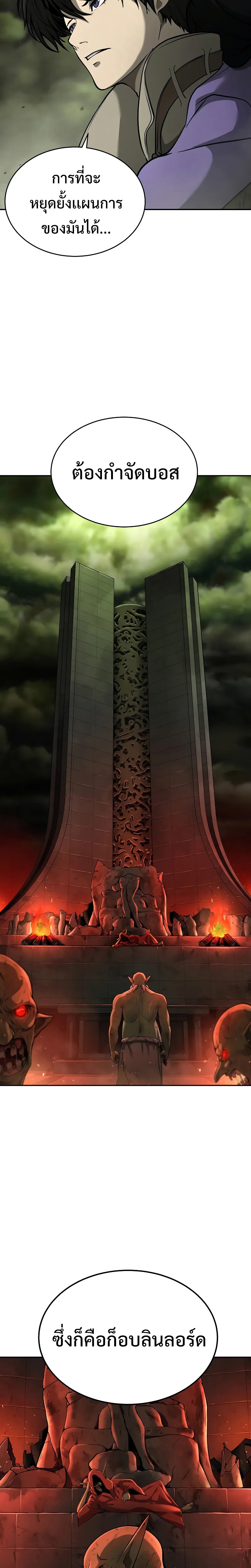 The Return of Apocalypses Tyrant การกลับมาของทรราชแห่งวันสิ้นโลก ตอนที่ 6 หน้า 9