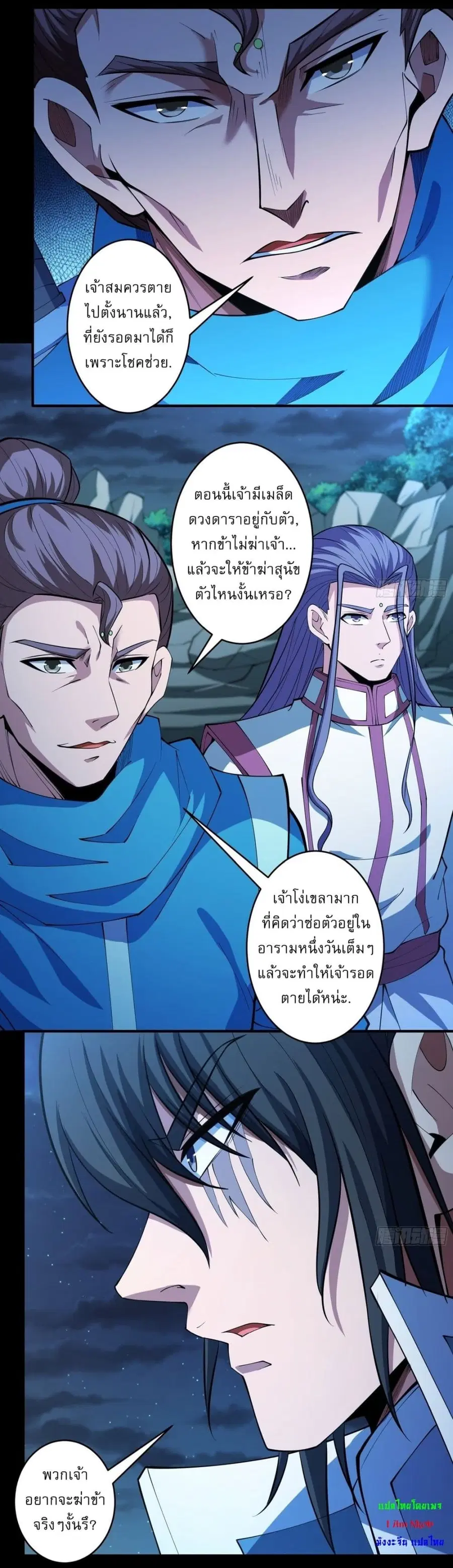 God of Martial Arts ตอนที่ 740 หน้า 7