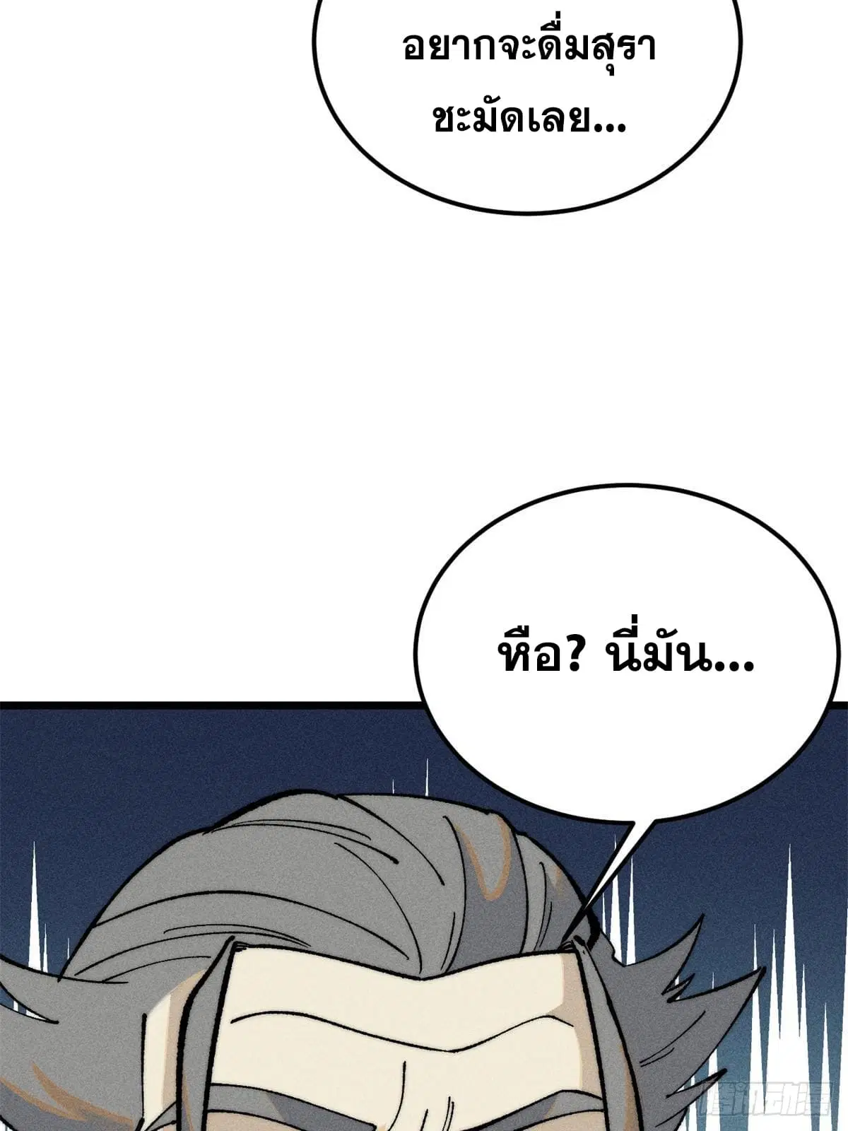 All Hail the Sect Leader ตอนที่ 274 หน้า 8
