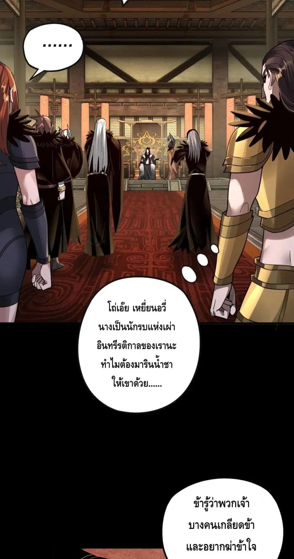 Villain is here ตอนที่ 78 หน้า 21